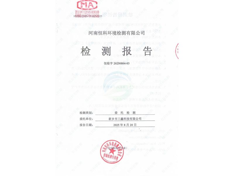 地下水、土壤檢測報告